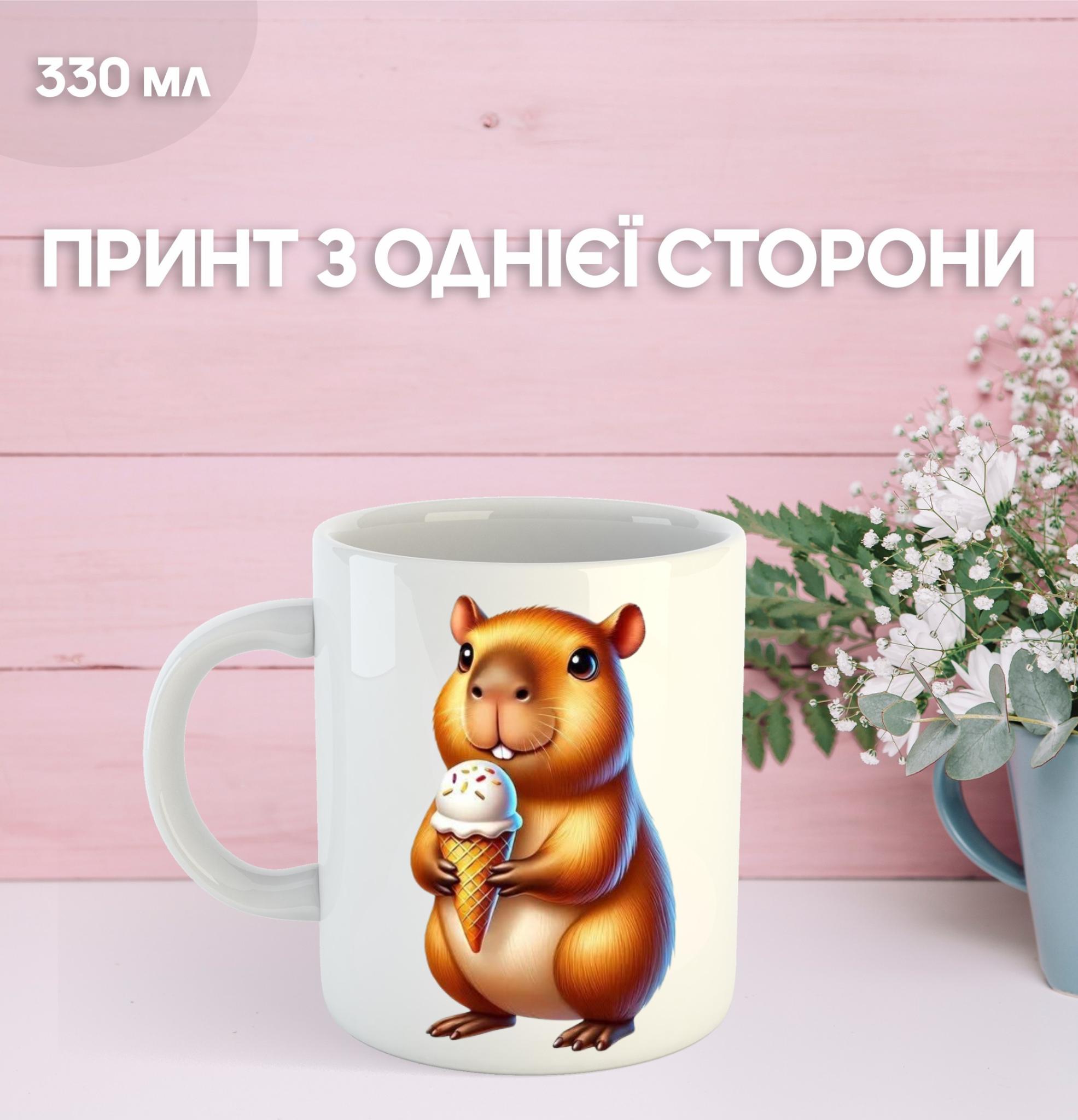 

Кружка Капібара з принтом керамічна чашка capybara 330 мл 9.5 білий