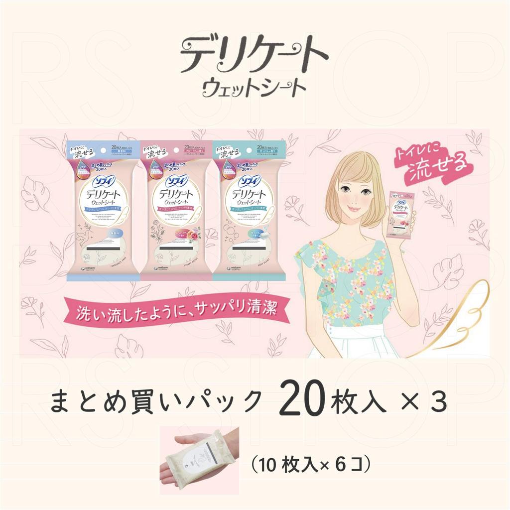 Sofy Delicate Wet 20 Sheets X 3 of Fiber Gentle On Sensitive Skin Wipes, Unscented, (Pack 60) Ultra-Fine (New Packaging)