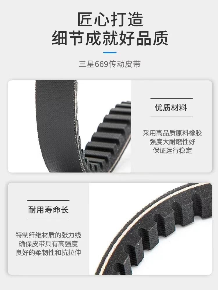 Hnací řemen pro motocyklový skútr 669 pro GY6 50cc 60 80 Halma 48cc Samsung Hnací řemen