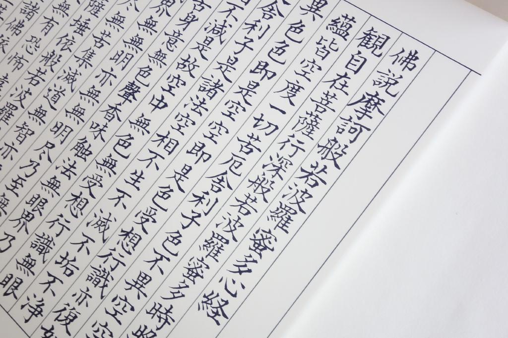 of Zenkyu Sutra Shaking B4 Size [Set 3] Paper,