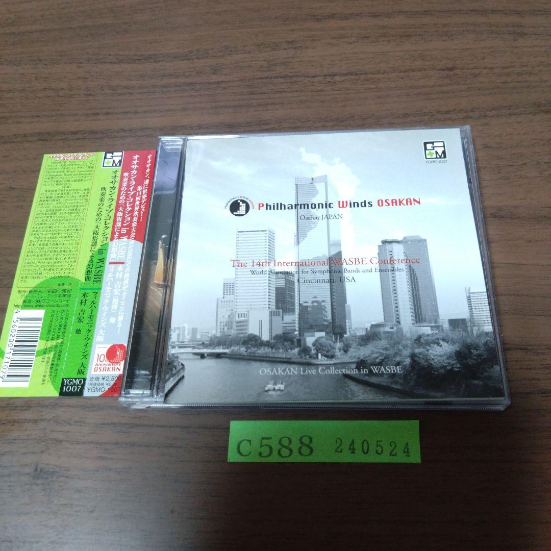 

[USED] Osaka Live Collection in WASBE “Osaka Folk Songs” for Wind Orchestra