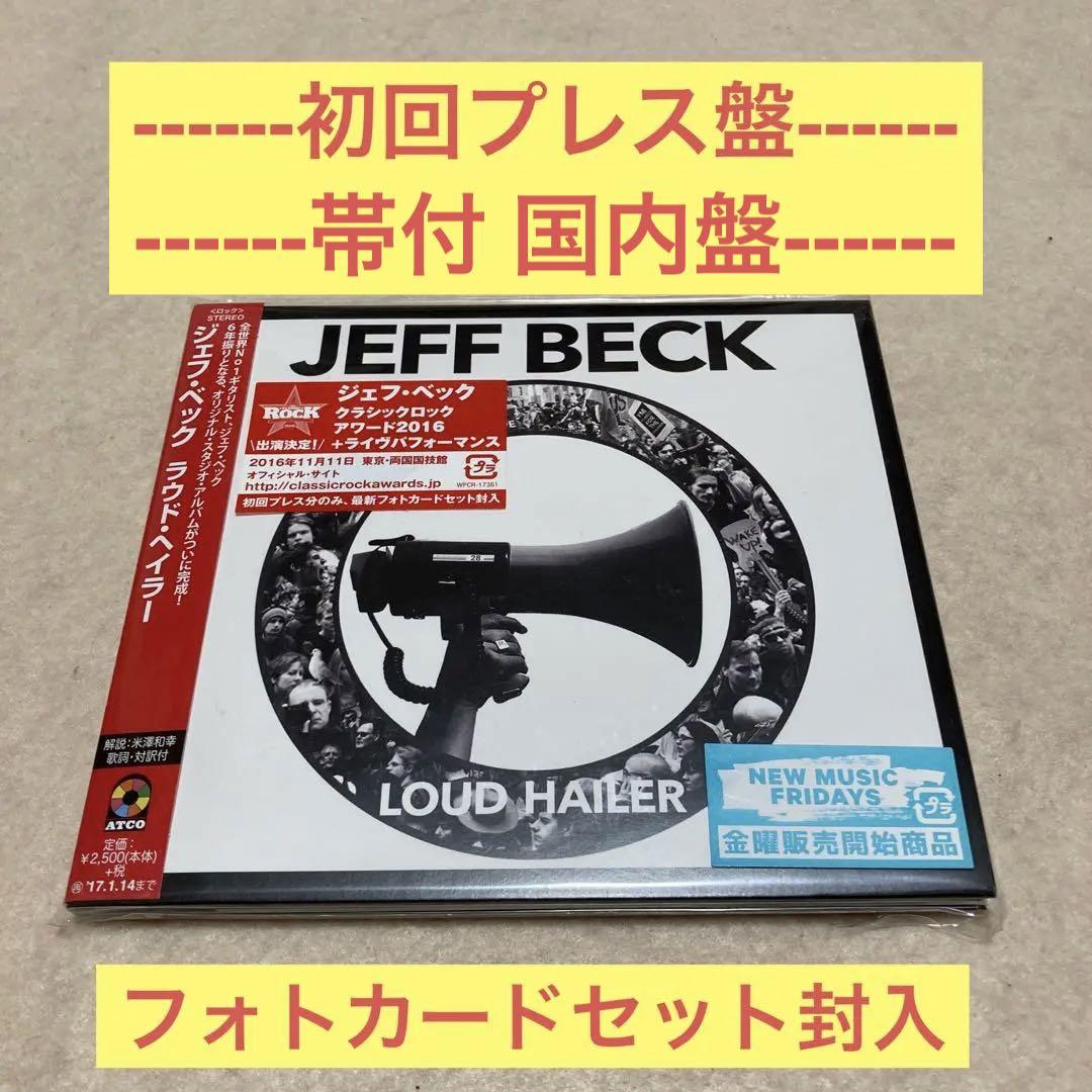 

[USED] Jeff Beck Loudhaler with obi domestic version