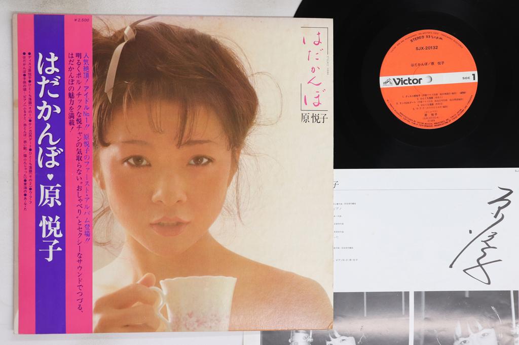 LP Record ETSUKO HARA - Hadakanbo SJX20132 VICTOR 1979 Japan Obi Japanese Pop/Rock Used