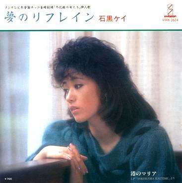 7inch Record KEI ISHIGURO - Yume no Refrain VIHX1624 INVITATION 1983 Japan Japanese Pop/Rock Used