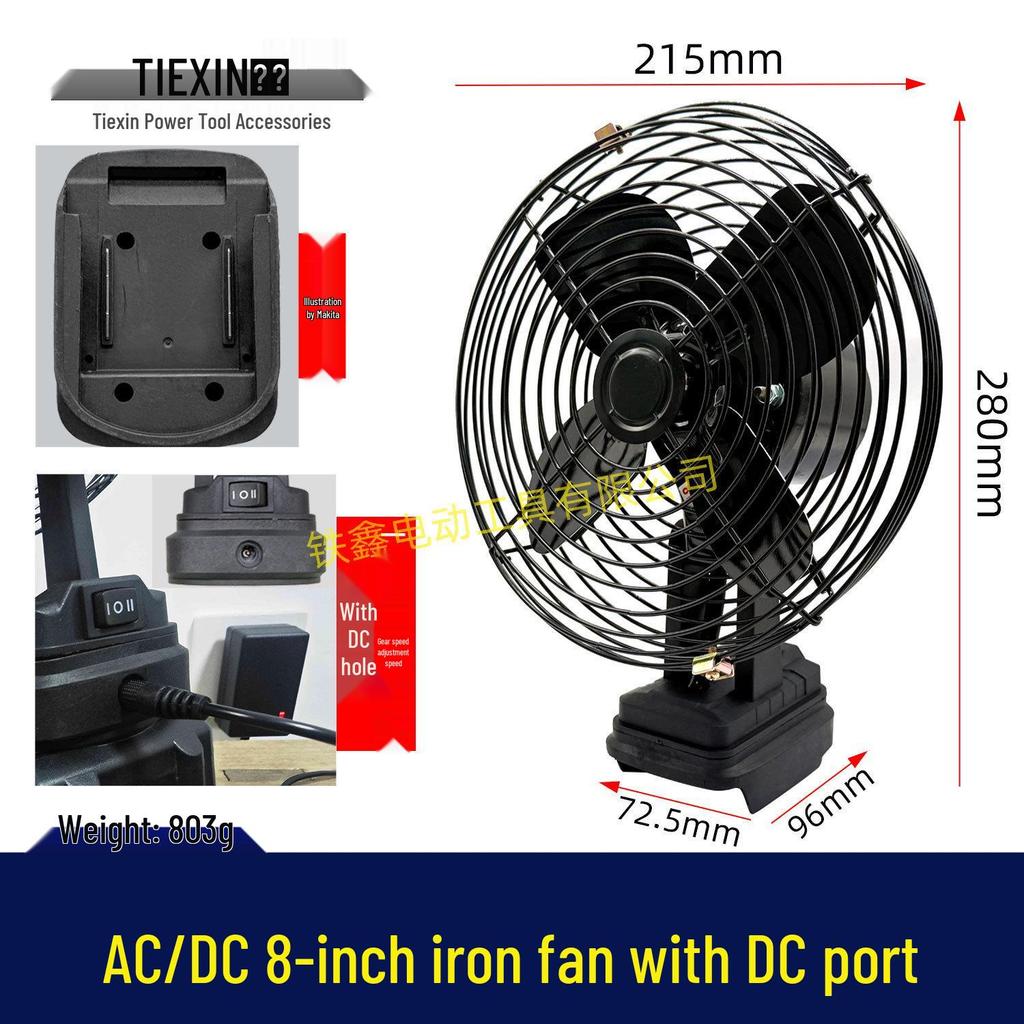 Makita-Style 8" Dual Function AC/DC Iron Fan, 220V, Compatible with 21V Battery Series 15.