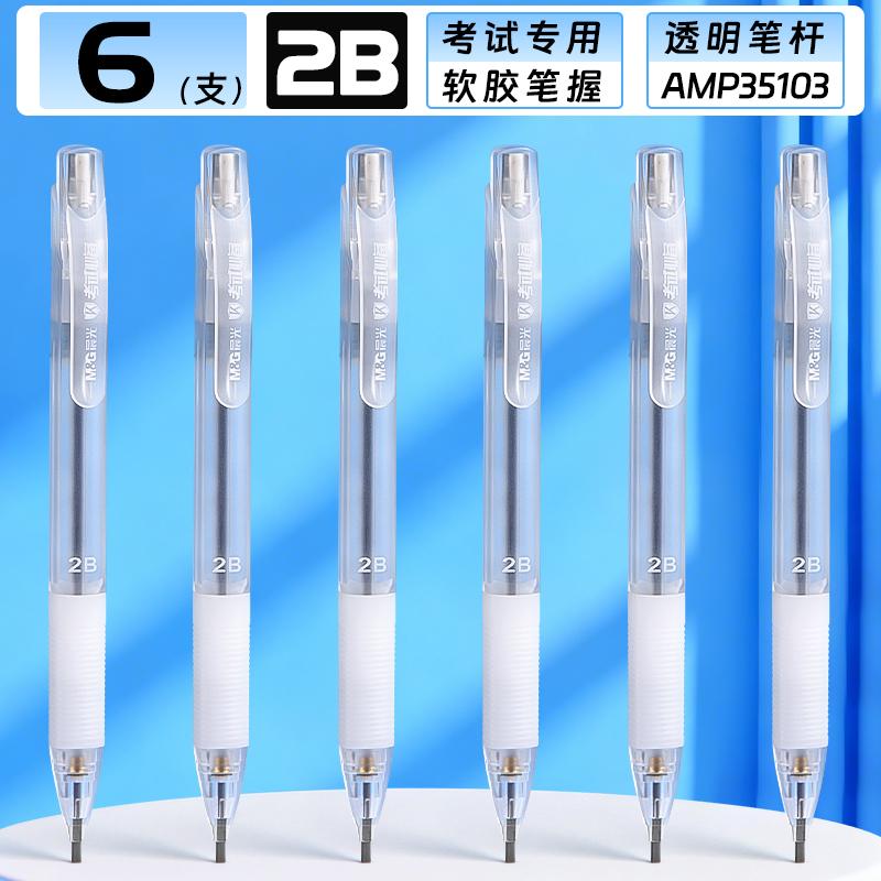 M&G Exam Mechanical Pencil 2B Replaceable Lead Writing Tool Suitable for Standardized Tests