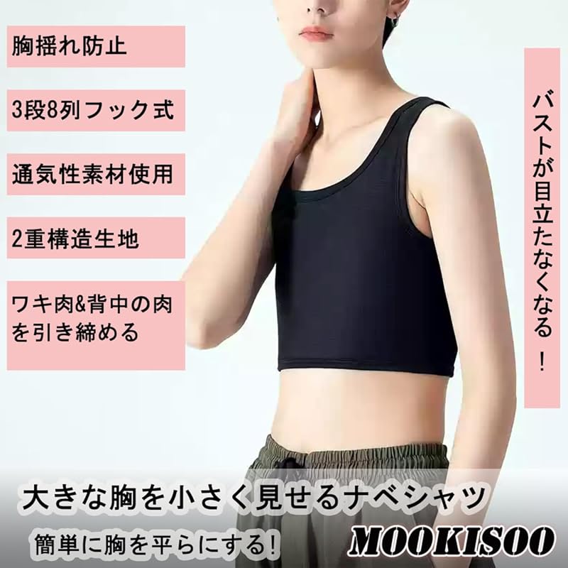 [MOOKISOO] chest crush pan shirt Shirt innerwear that makes your chest look smaller tank top mesh adjustment hook cosplay cross-dressing large size
