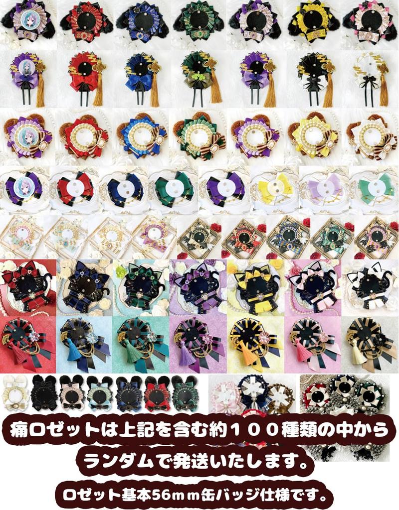 Support Goods Trial Set: Plush Clothes, Rosette, Hair Accessories, Lucky Bag, Happy Bag [Item]