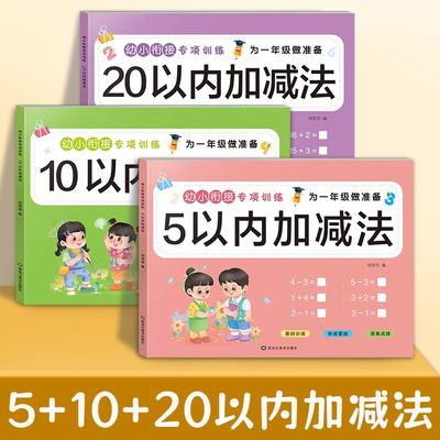 Grade One Addition And Subtraction Children's Learning Mathematics Workbook Handwritten Arithmetic Exercise Books Notebooks