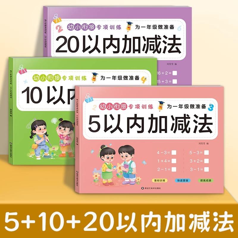 

Первый класс Сложение и вычитание Детская обучающая математика Рабочая тетрадь Рукописные арифметические упражнения Тетради