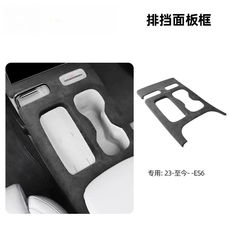 For Nio ES6 EC6 Central Control Gear Panel Decor Sticker Armrest Box Cover Rear Seat Anti Kick Protective Frame Modification