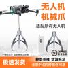 HSKRC Universal Drone Mechanical Retrieval Claw