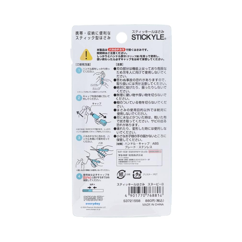 Stationery Snoopy Portable B S3721558 Sun-Star Scissors, Stick-Shaped, Sticky, Pattern,