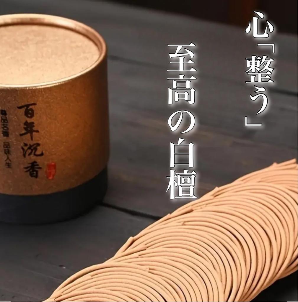 Das ultimative Sandelholz, das Ihr Sandelholz-Räucherwerk 48 Räucherwerk Raumklang Sandelholz "beruhigen" Geist, Spirale, Rollen, Räucherwerk, Stäbchen, Reinigung,