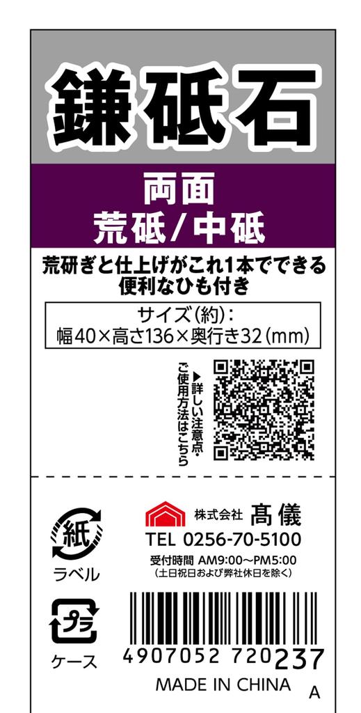 Takagi Sickle Sharpening Stone, Double-Sided (Coarse/Medium Grit)