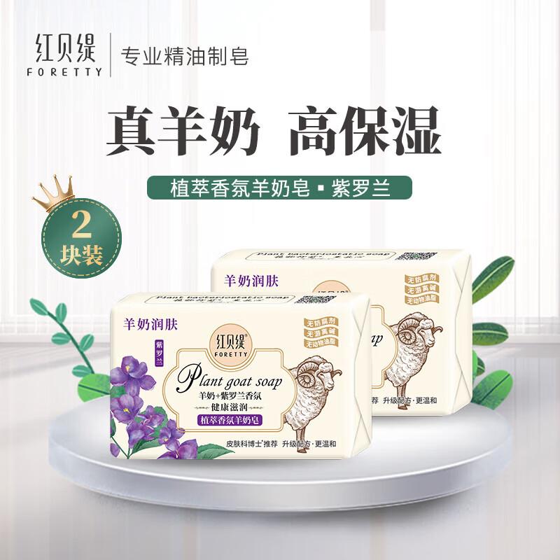 Foretty Plant Extract Goat Milk Soap