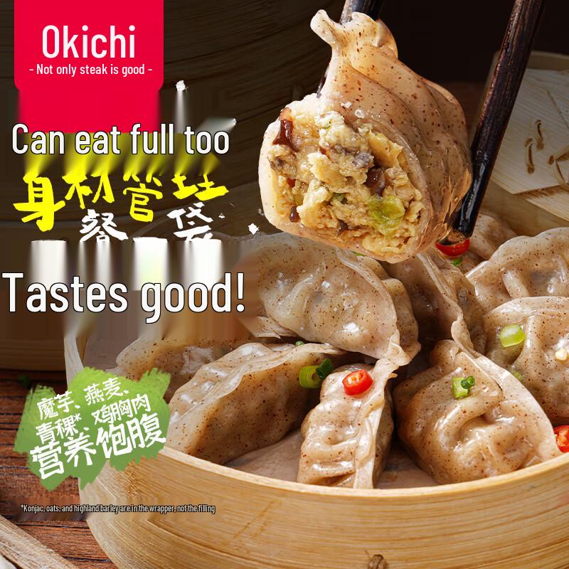 Daxidi Low-Fat Konjac Oat Chicken Steamed Dumplings