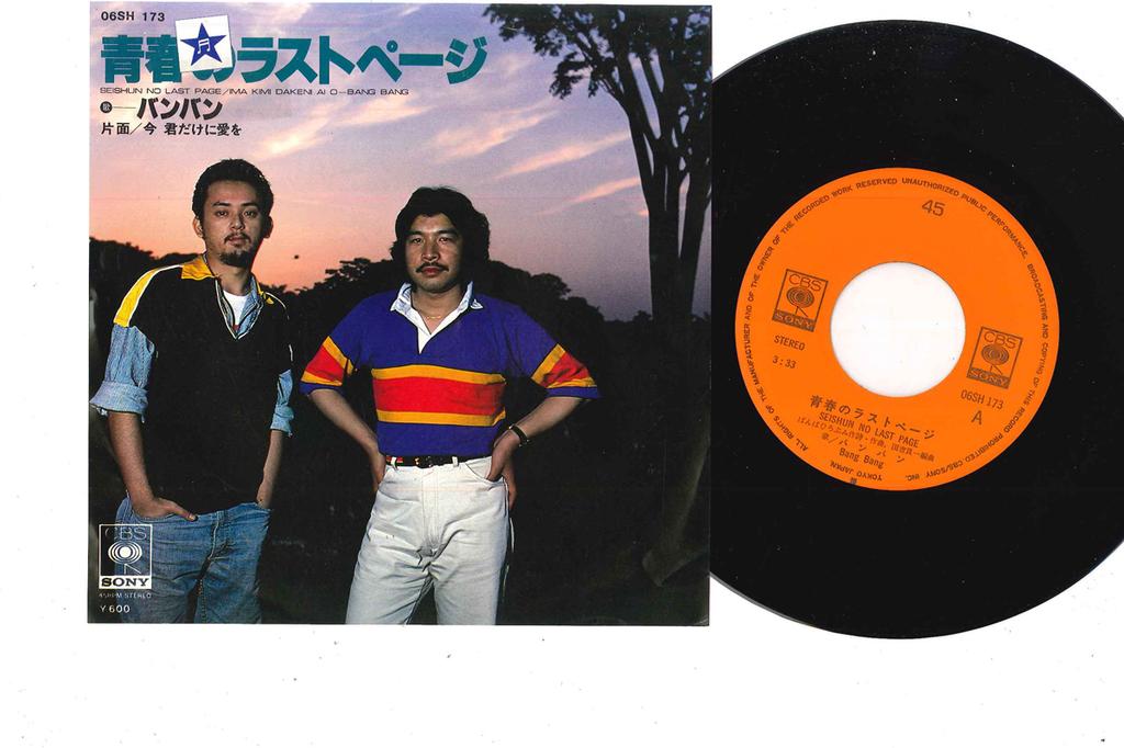 7inch Record BANG BANG - Seisyun No Last Page / Ima Kimidake 06SH173 CBS SONY Japan Japanese Pop/Rock Used