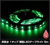 Kaito Denshi LED tape light 300 lights 12V both terminals