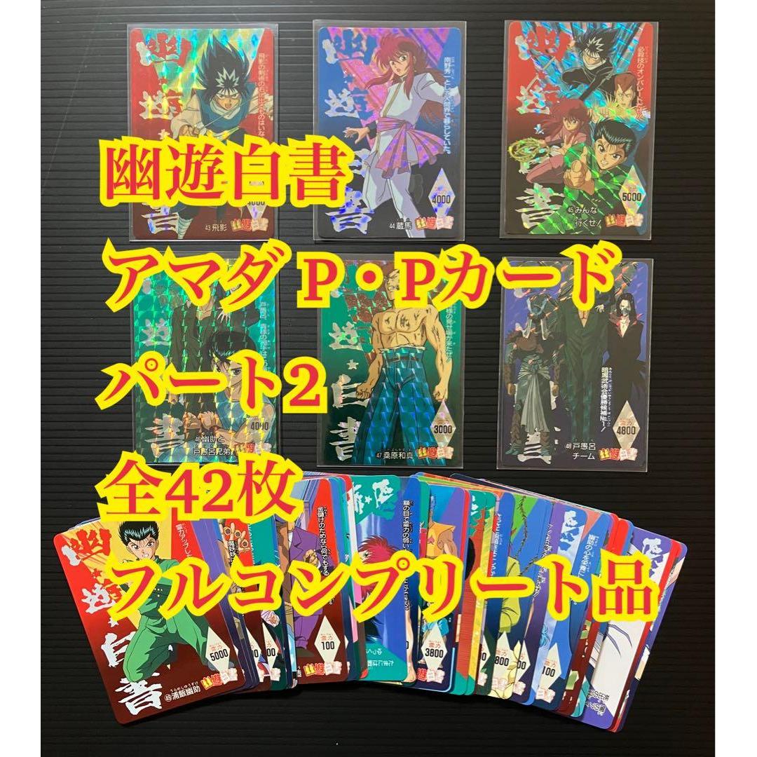 Used Yu Yu Hakusho Amada P/P Card Part 2 All 42 sheets Full Complete Product