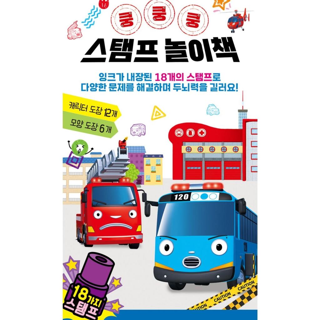 Çocuk Simgesi Tayo Thump Thump Thump Damga Oyun Kitabı, Çocuk Simgesi Kore popüler oyuncakları