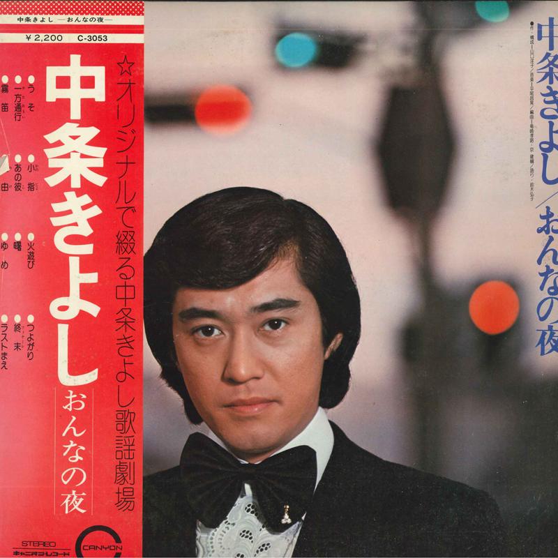 

LP Record KIYOSHI NAKAJO - Onna no Yoru C3053 CANYON Japan Obi Japanese Enka Used