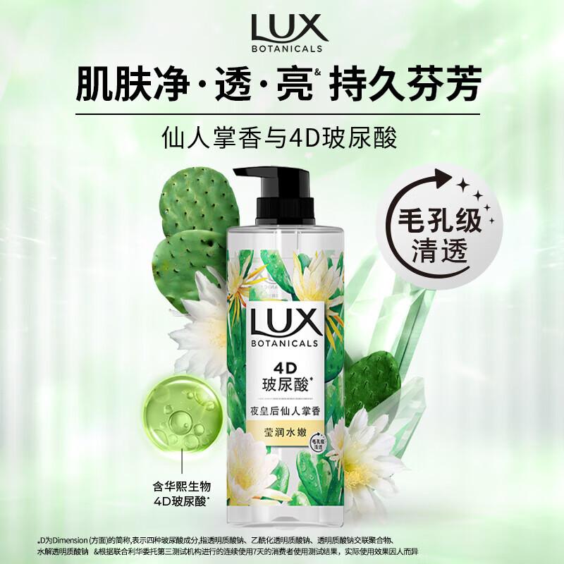 LUX Botanical Night Queen Cactus Scent Shower Gel