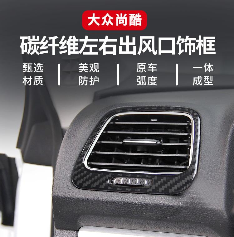 for Volkswagen Shangku interior modification real carbon fiber left and right air outlet decorative frame auto accessories