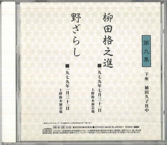 

CD TEIENRAKU SANYUU - Sanyuu Teienraku Dokuenkaizenshu Y TOCF55139 TOSHIBA EMI Japan Japanese Comedy/Spoken Word Used