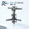 ROKIT STUDIO 1/72 Scale Kamov Ka-52 Rotor Hub (for Dream Model) Plastic Model Parts RKS720401 (Helicopter)