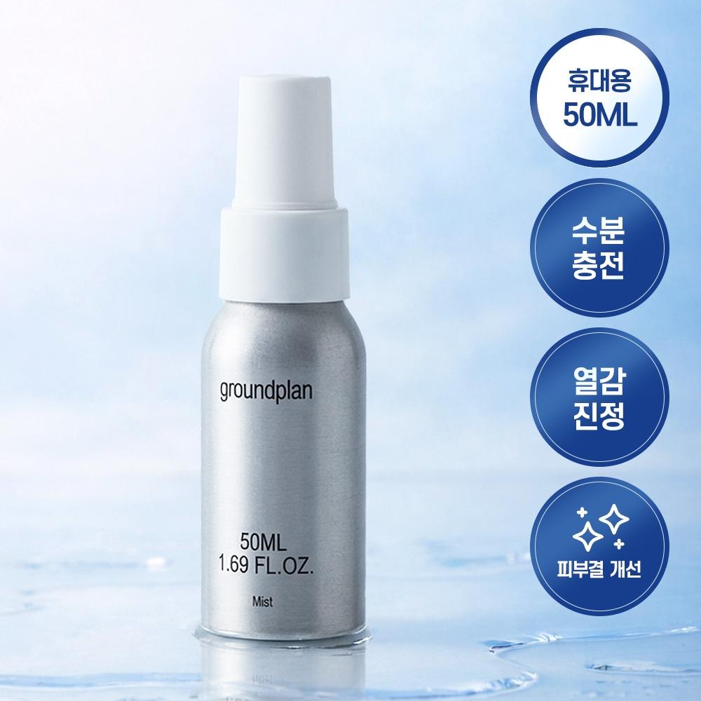 Ground Plan [easy Moisture Mist] Ground Plan Mist 50ml