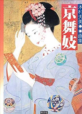 Kyo-maiko: Kimura Omi Art Collection