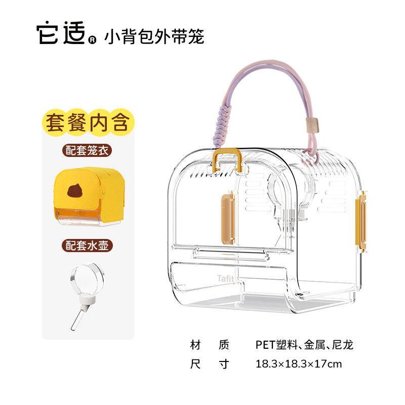 Hamster Takeout Cages Transparent Panoramic Portable Handbag Flower Branch Rat Honey Bag Flying Squirrel Golden Bear Out Bags