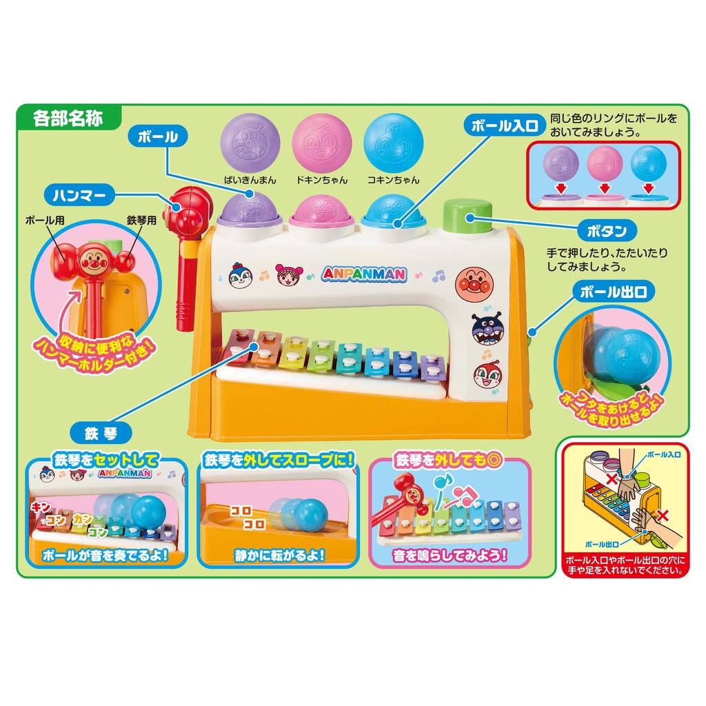 AGATSUMA Anpanman Tataku no Daisuki! (Target age: from about 1.5 years)