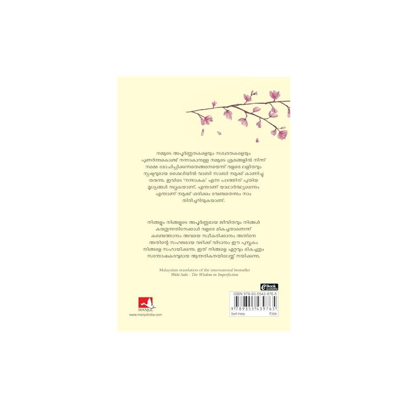Wabi Sabi: The Wisdom in Imperfections (Malayalam)