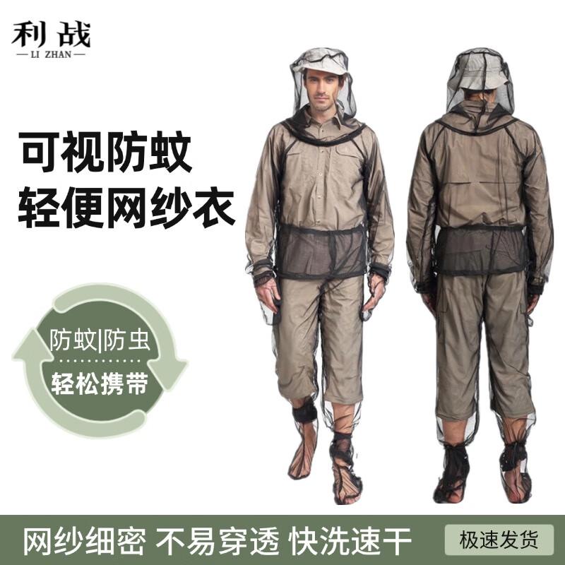 LIZHAN Летний противомоскитный костюм