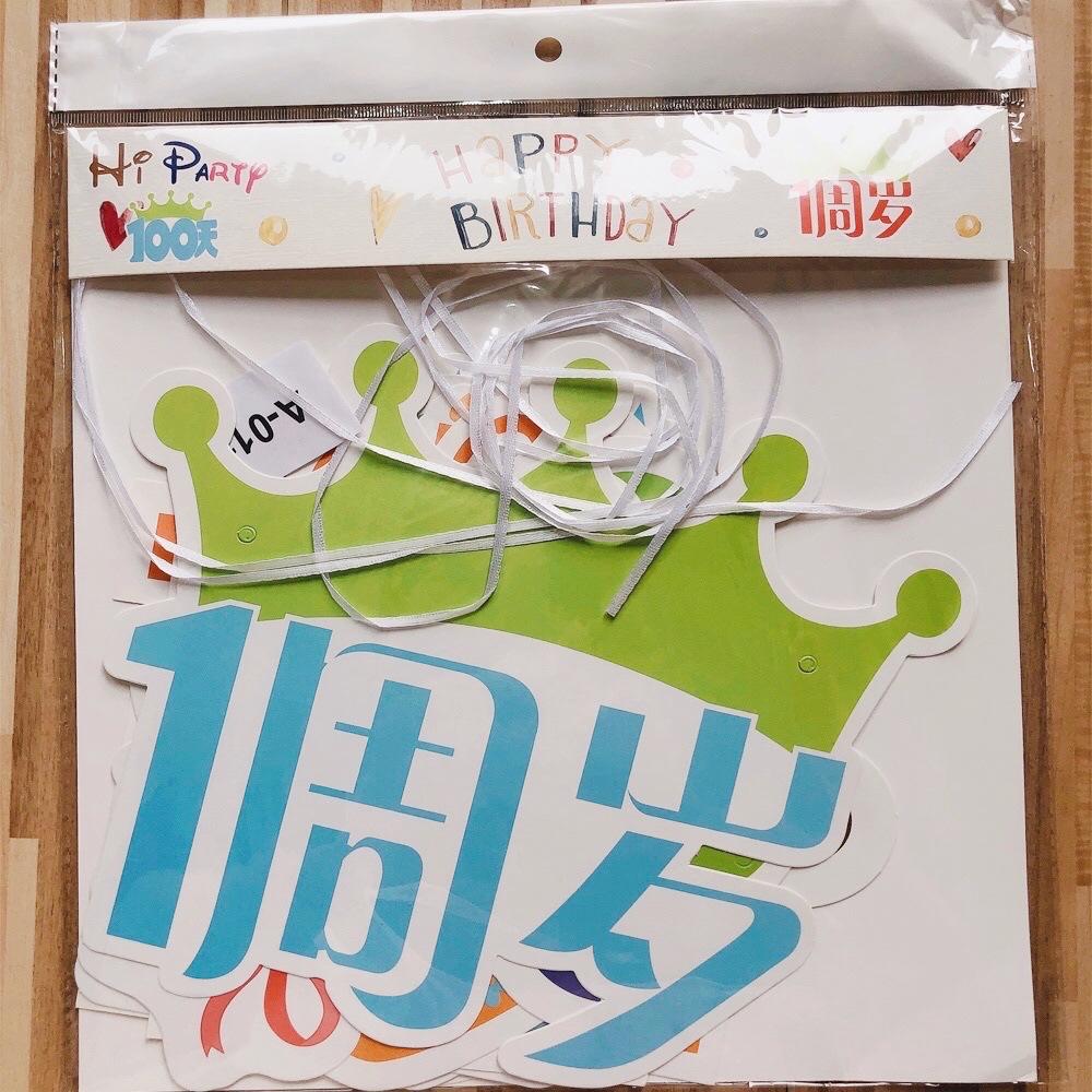 Baby'S Birthday Is One Year Old, Celebrate 100 Days Of Birthday, Pull The Flag, Children'S Birthday Party Party, Arrange Birthday Latte Flowers