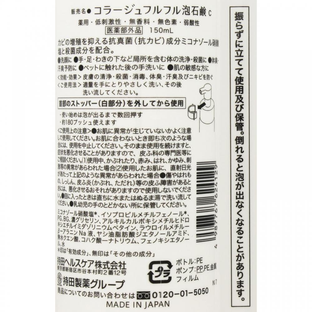Mochida Healthcare Collagen Full Bubble Soap 150ml