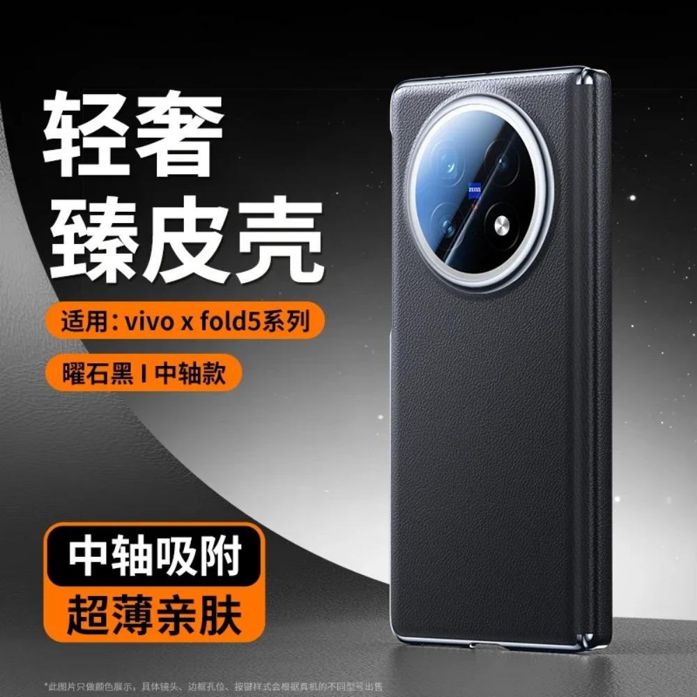 

Роскошный деловой чехол для телефона из кожи с деликатной текстурой для Vivo X Fold 5 Сверхтонкий чехол-книжка Однотонный чехол с защитой объектива vivo X Fold5