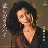 7inch Record YUMI TAKIGAWA - Aishi No Lullaby / The Gu The Gu Hi VIH1083 INVITATION 1980 Japan Japanese Pop/Rock Used