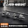 Junhu Electroplated Barbell & Dumbbell Set