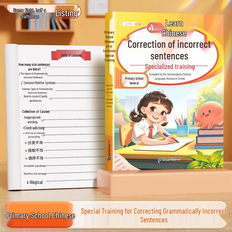 Dou Ban Jiang Error Correction Workbook: Primary School Chinese Education Edition 9787556886395