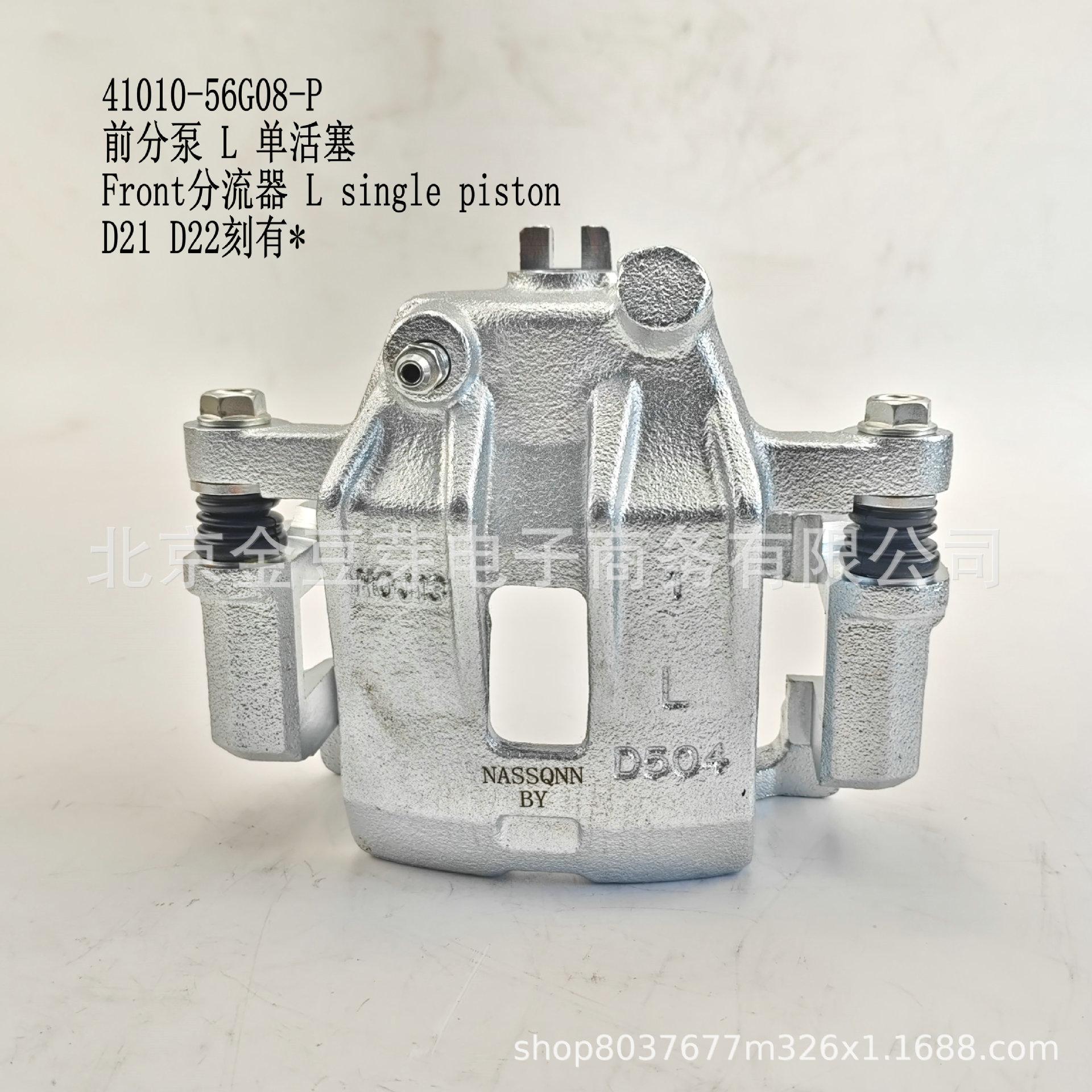 Front Single Piston Brake Caliper 057 for Nissan D21/D22 (Part No. 41010-56G08-P) Neutral