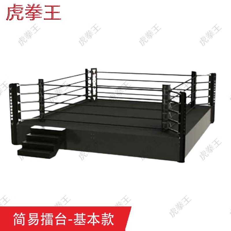 Tiger King Boxing & Sanda Competition Ring