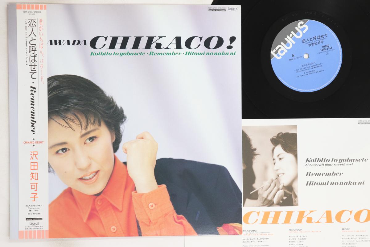 

12inch Record CHIKAKO KAWADA - Koibito to yoba se te / Remember / 12TR2166 TAURUS 1982 Japan Obi Japanese Pop/Rock Used