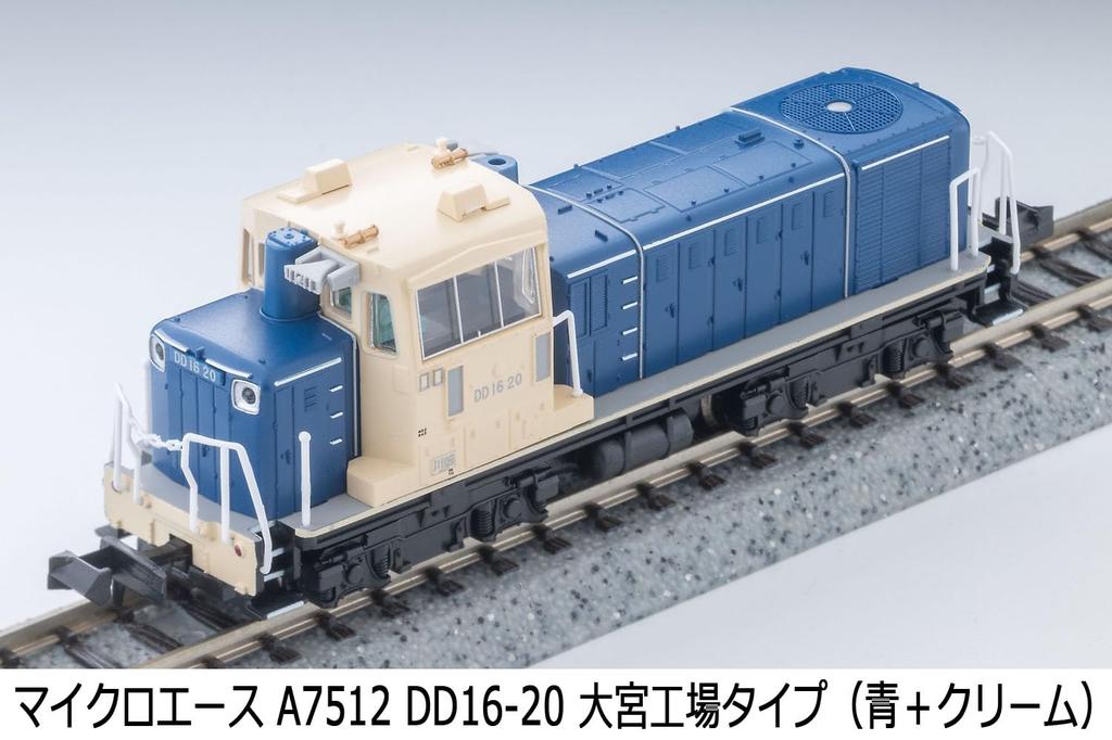 MicroAce N Gauge DD16-20 Omiya Factory Type (Blue + Cream) Diesel Locomotive A7512
