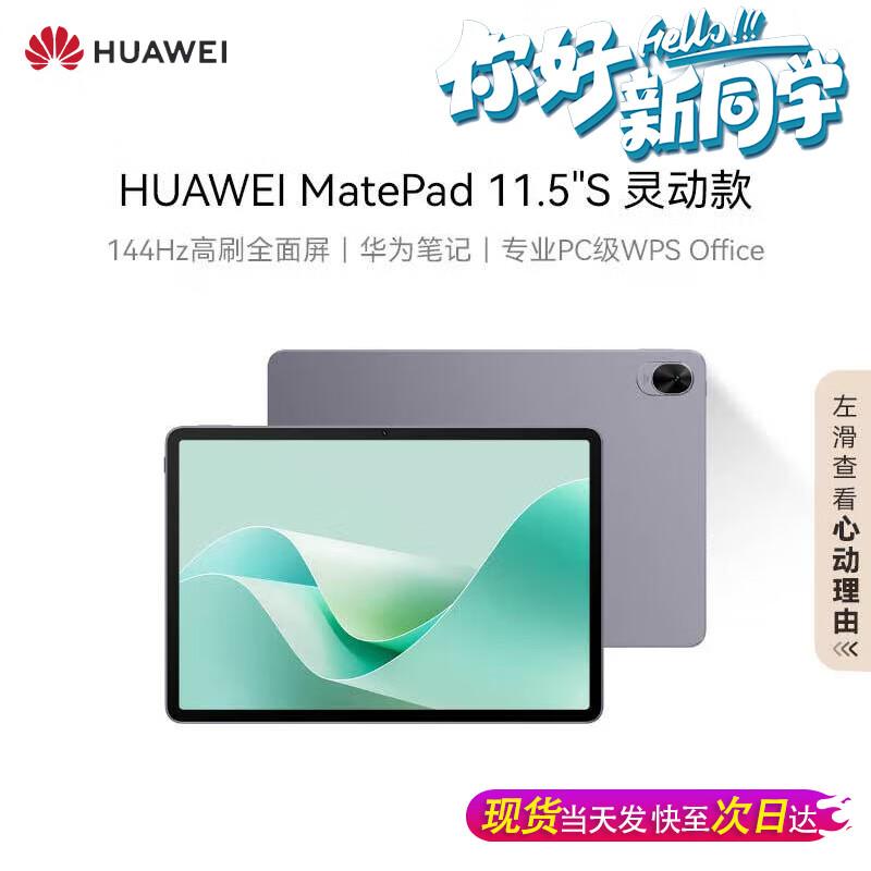 

HUAWEI MatePad 11.5 S Tablet (CN version) 8+128GB