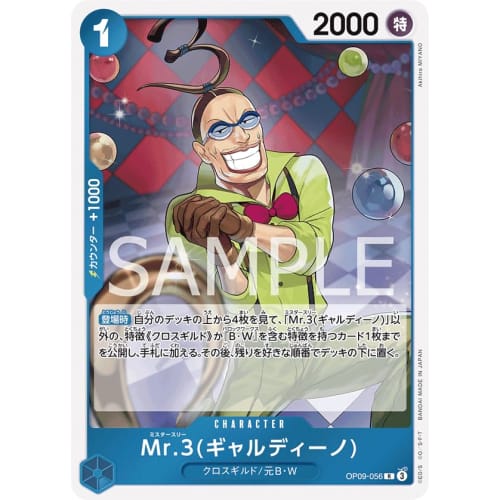 One Piece Card Game OP09-056 Mr.3 (Gardino) (R) The New Emperor