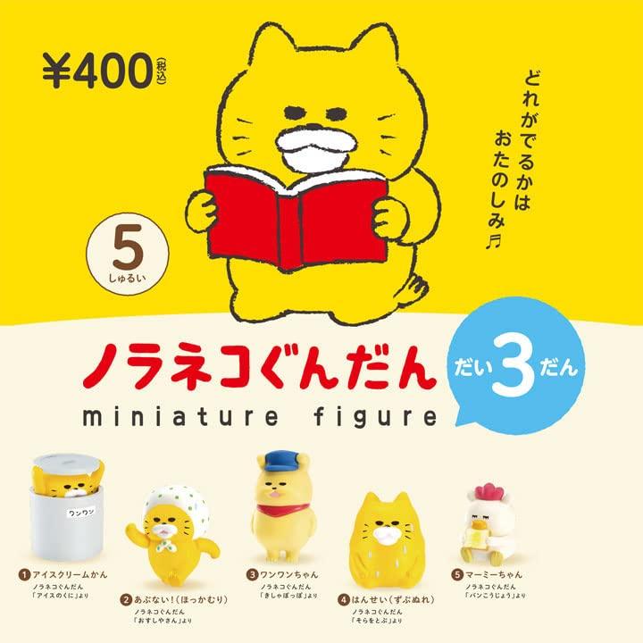 

lucky Noraneko Gundan miniature figure 3rd set of 5 types [No item] (full complete)