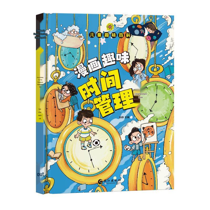Children s Comic Encyclopedia: Growth, Psychology & Safety
